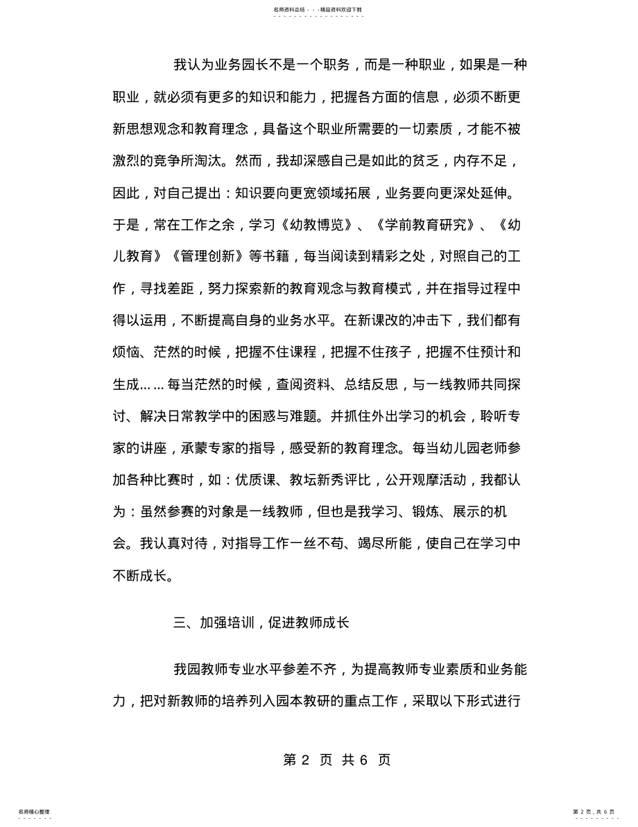 2022年幼儿园副园长教学工作总结 .pdf_第2页