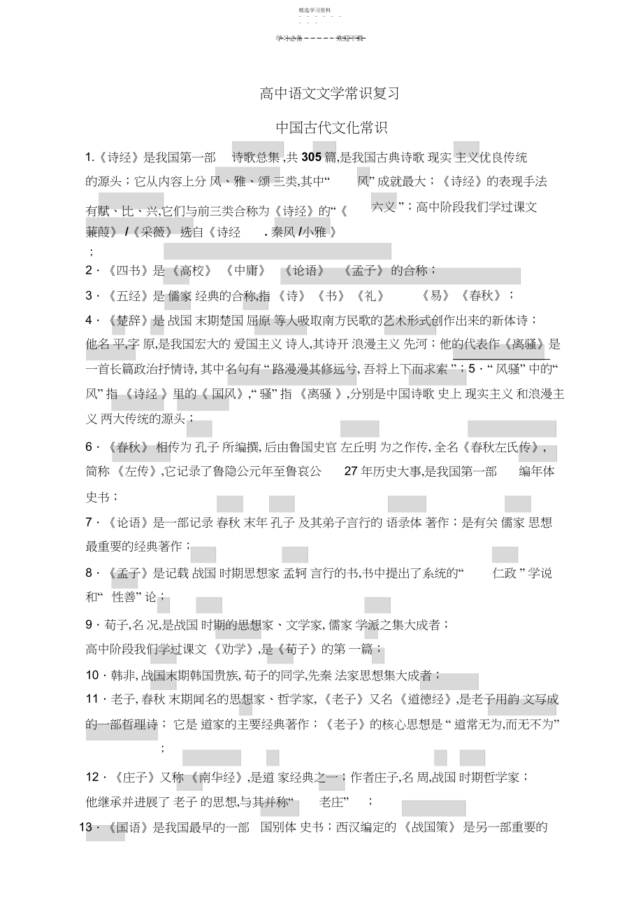 2022年高考语文文学常识复习.docx_第1页