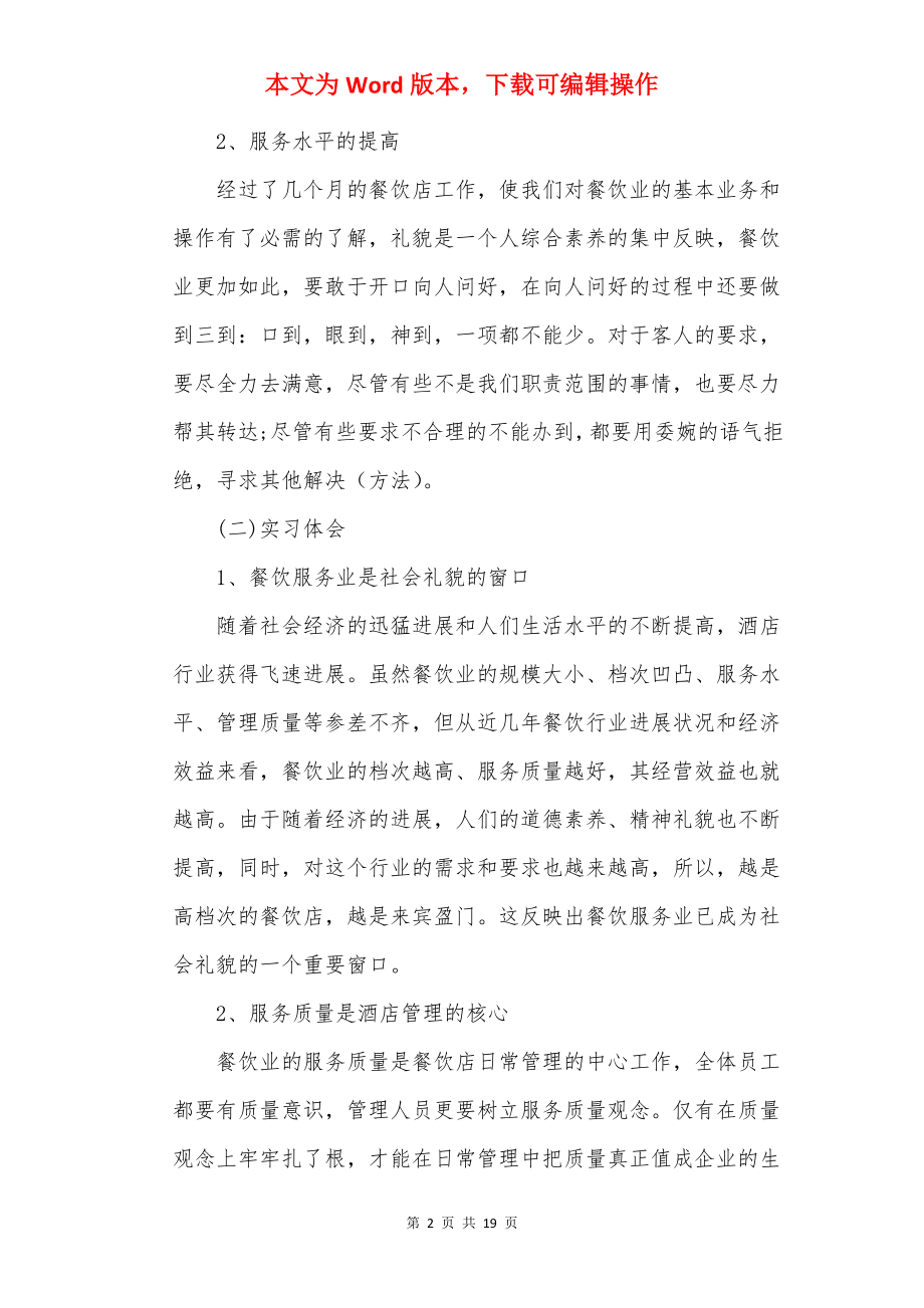 2022大学生实习心得感悟.docx_第2页