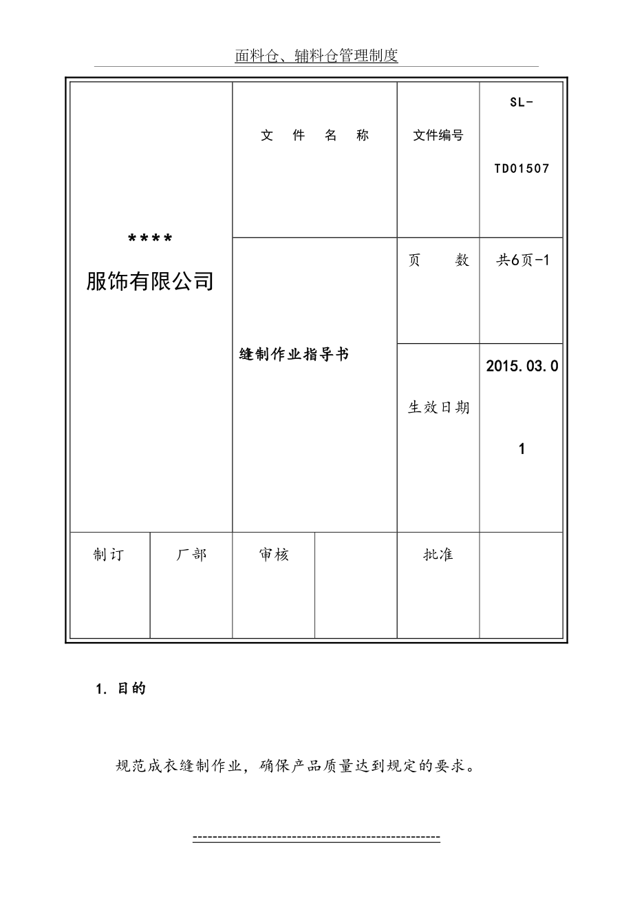 缝制操作指导书.doc_第2页