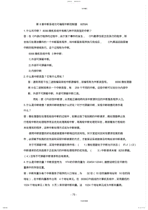 2022年微机原理习题答案章 4.pdf