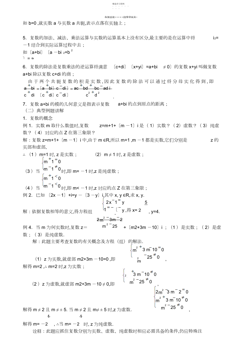 2022年高考复数知识点精华总结.docx_第2页