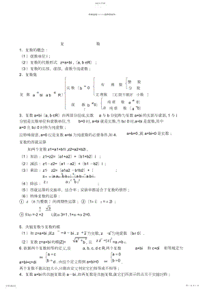 2022年高考复数知识点精华总结.docx