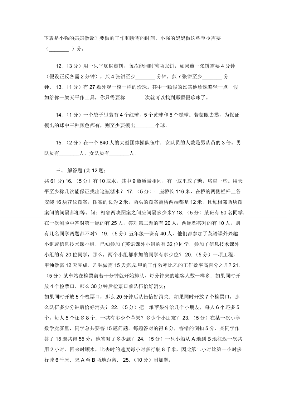 江苏版备战2020年小升初数学专题四：应用题（二）.docx_第2页