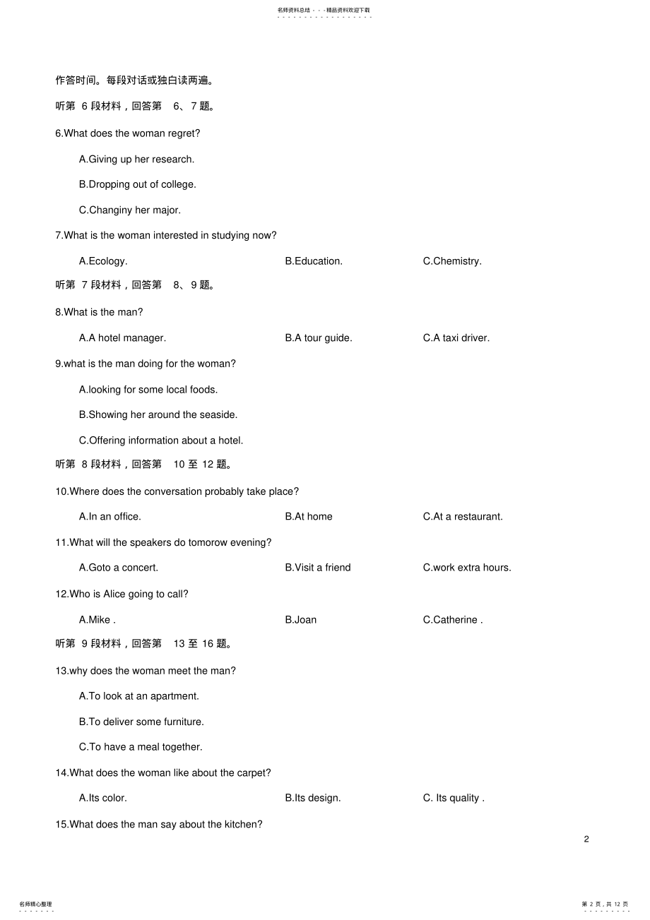 2022年高考全国卷英语试题及答案 .pdf_第2页