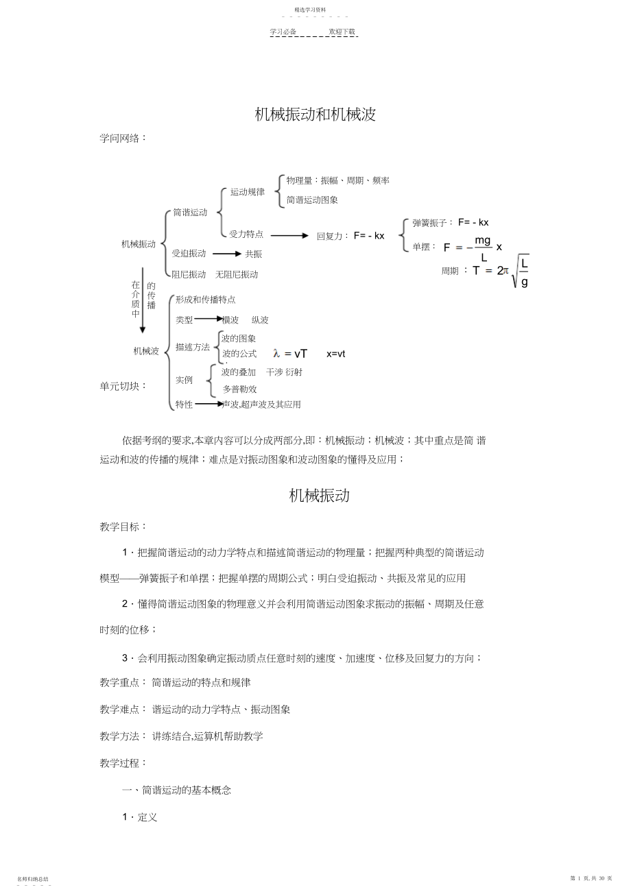 2022年高考物理机械振动和机械波.docx_第1页