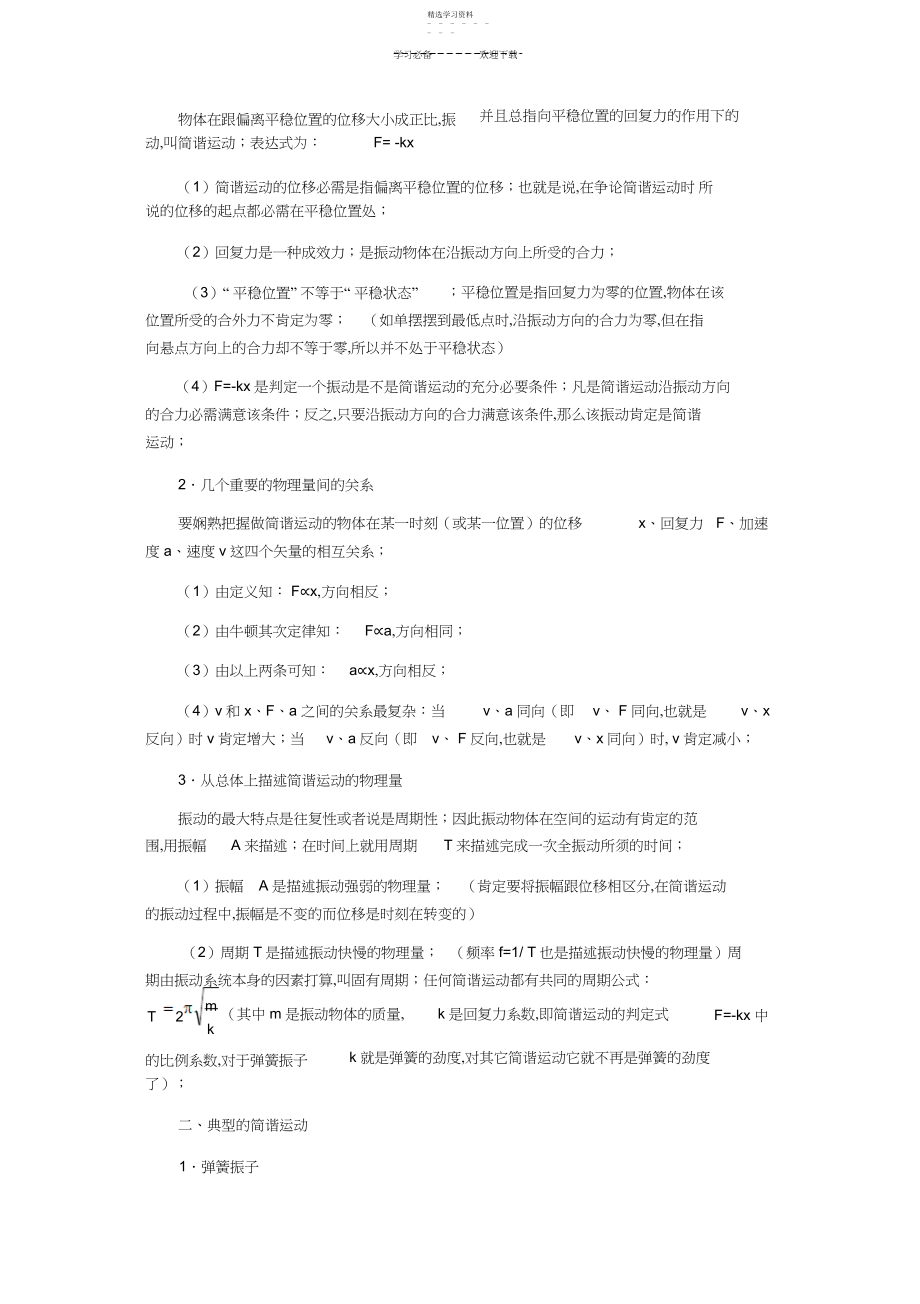 2022年高考物理机械振动和机械波.docx_第2页