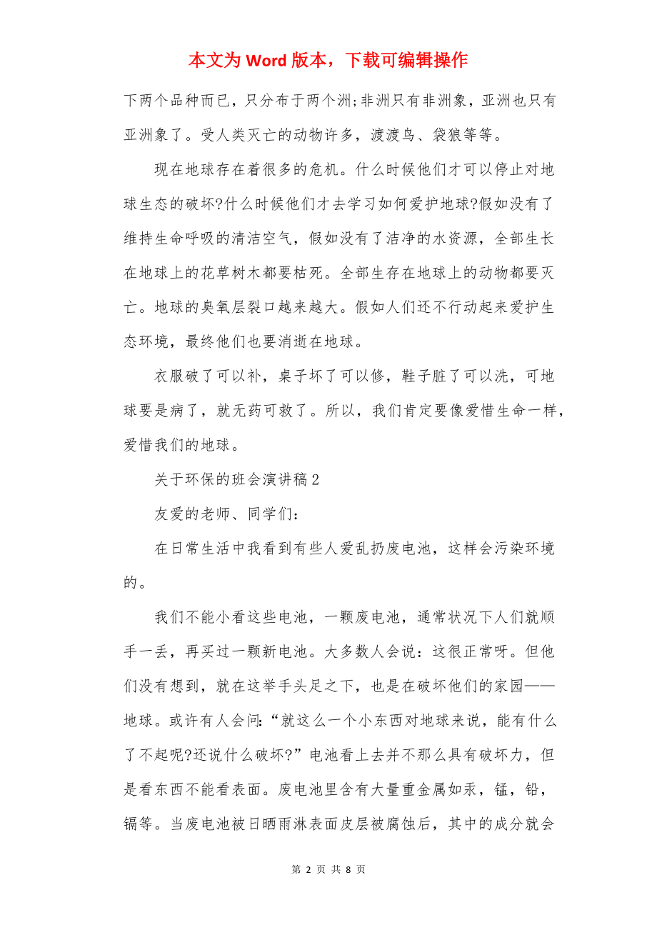 关于环保的班会演讲稿.docx_第2页