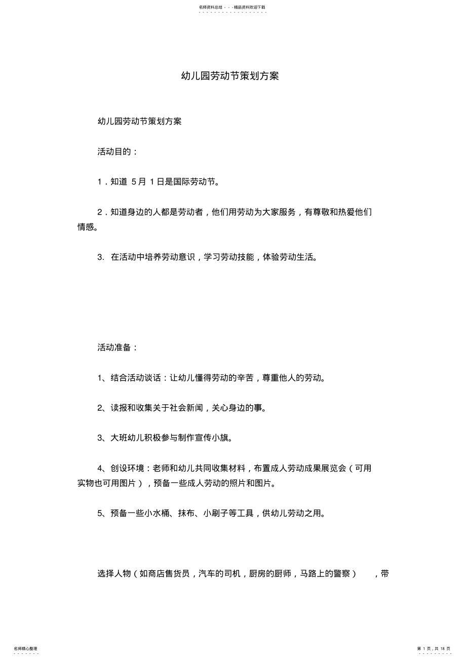 2022年幼儿园劳动节策划方案 .pdf_第1页