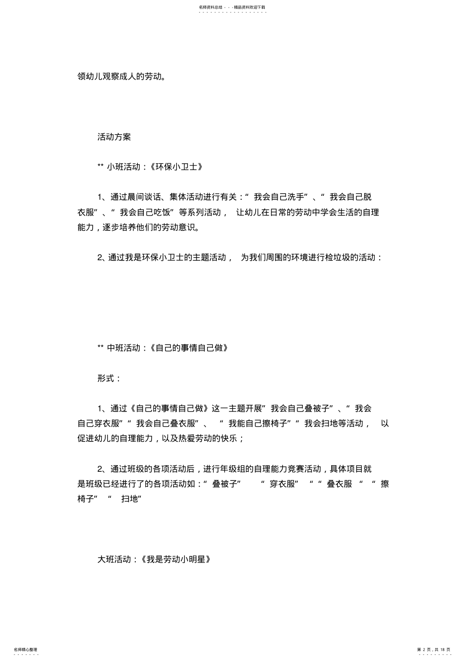 2022年幼儿园劳动节策划方案 .pdf_第2页