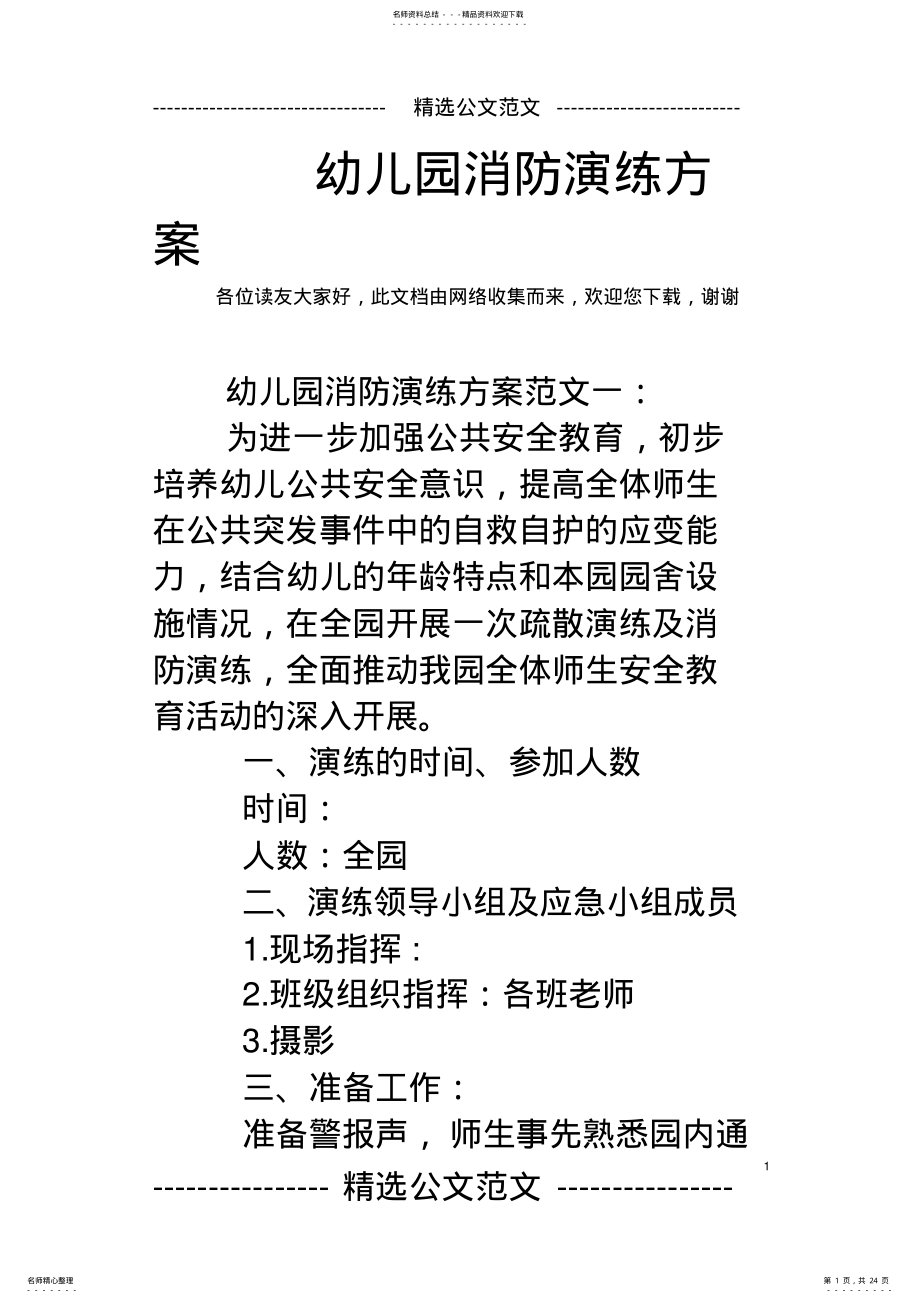 2022年幼儿园消防演练方案 .pdf_第1页