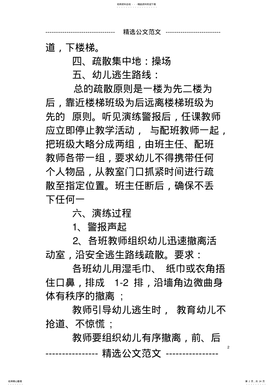 2022年幼儿园消防演练方案 .pdf_第2页