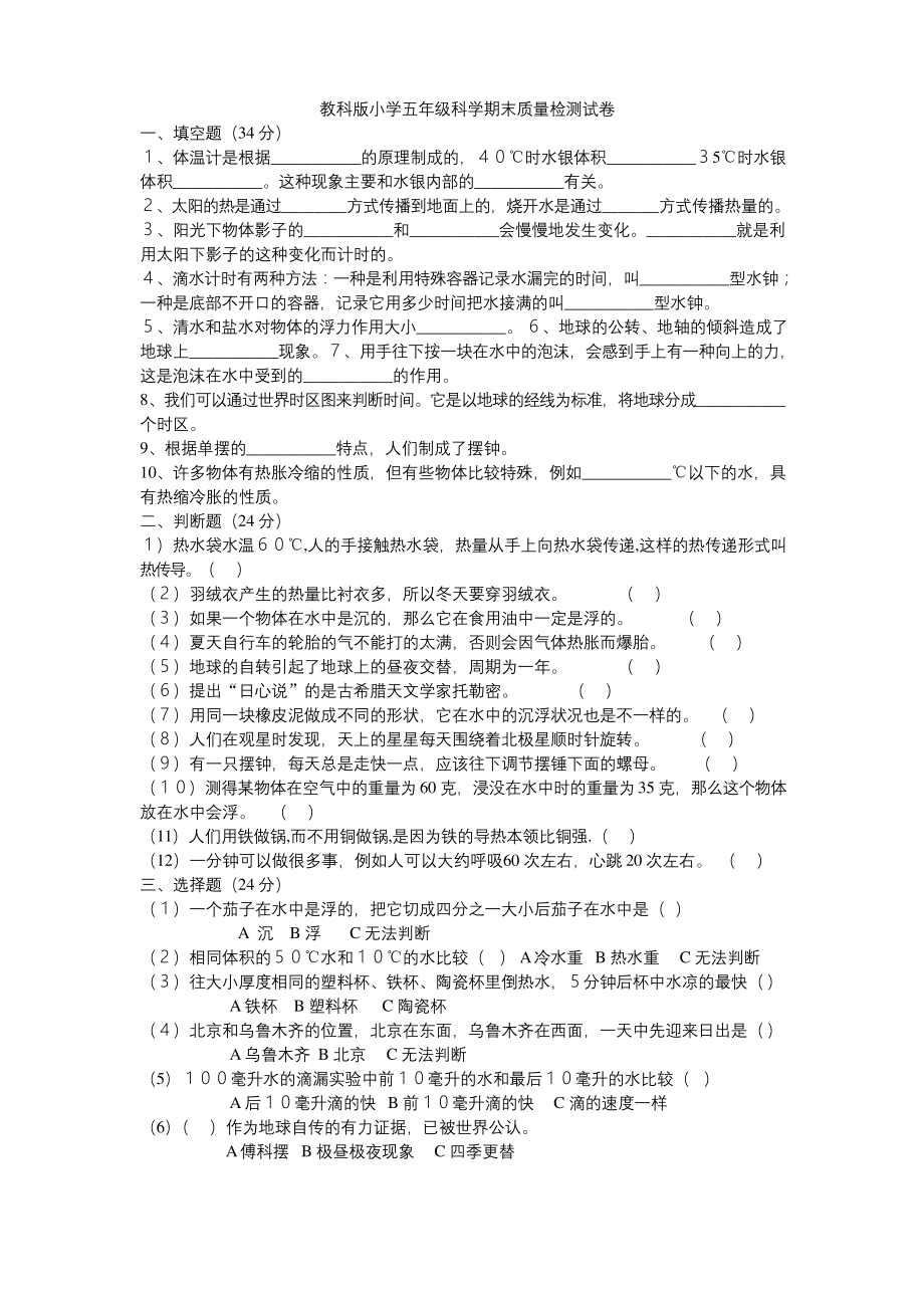 科教版五年级下册科学期末测试卷及答案-五下科学考卷.docx_第1页