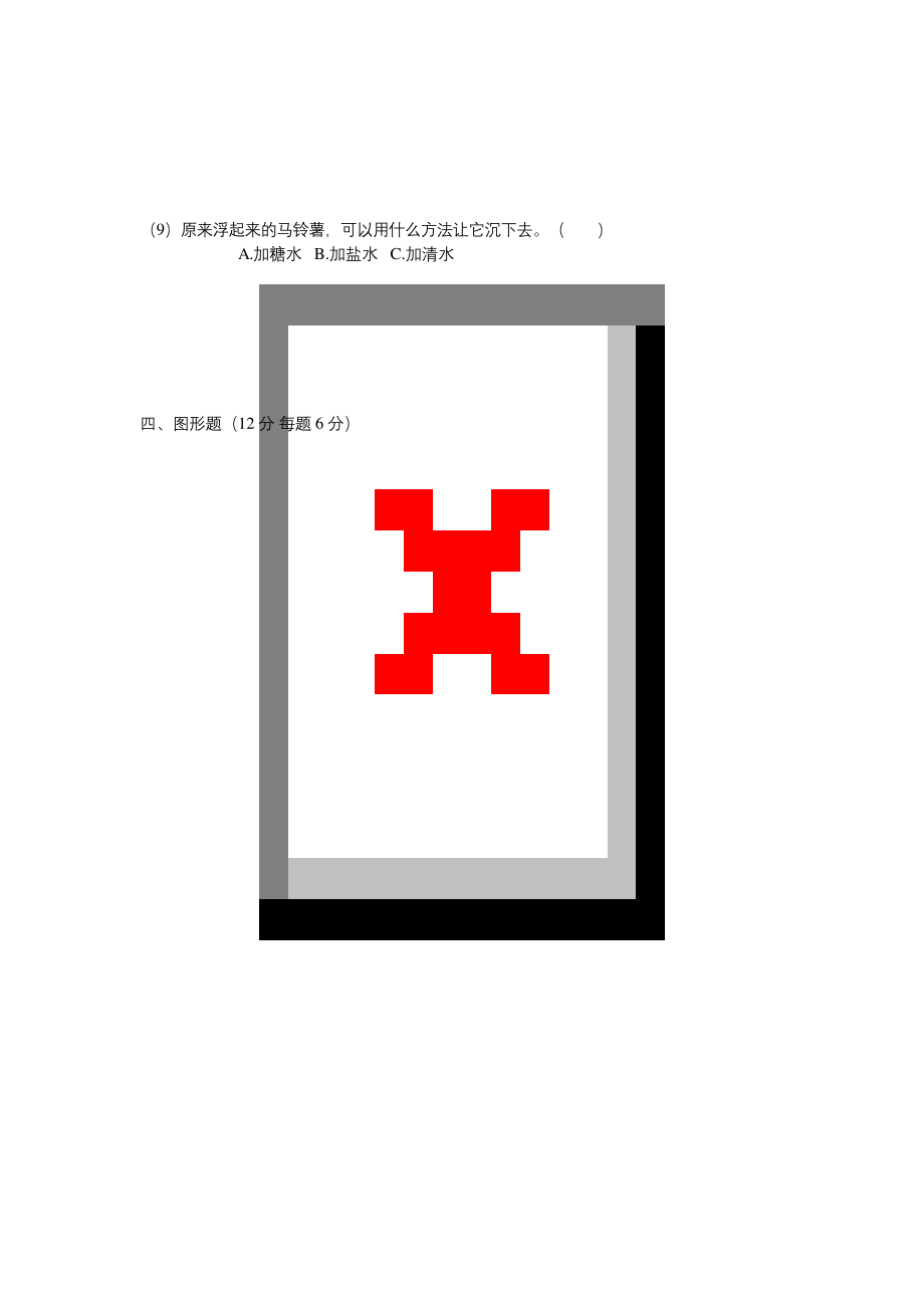 科教版五年级下册科学期末测试卷及答案-五下科学考卷.docx_第2页