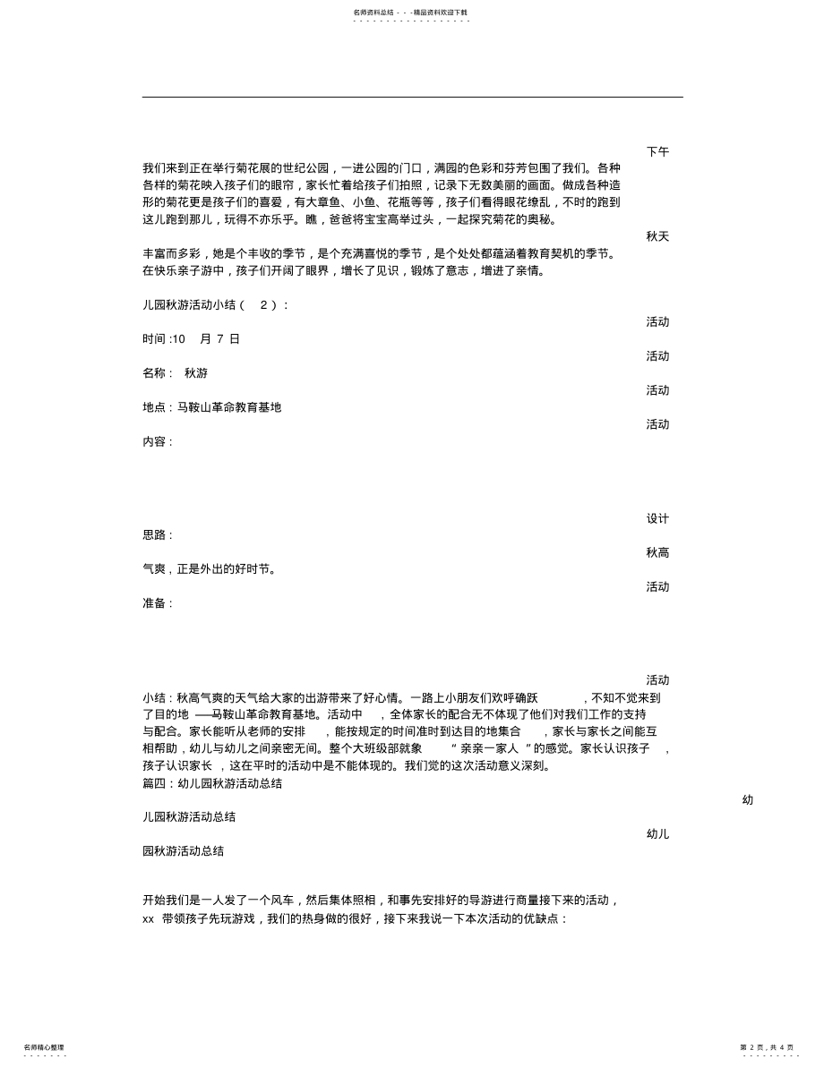 2022年幼儿园秋游活动总结 .pdf_第2页