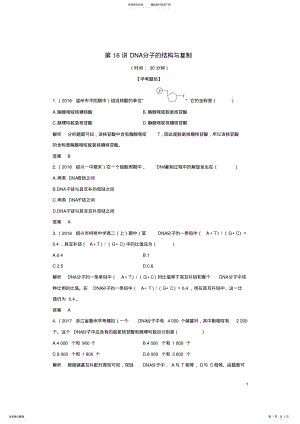 2022年高考生物总复习专题遗传的分子基础第讲DNA分子的结构与复制 .pdf