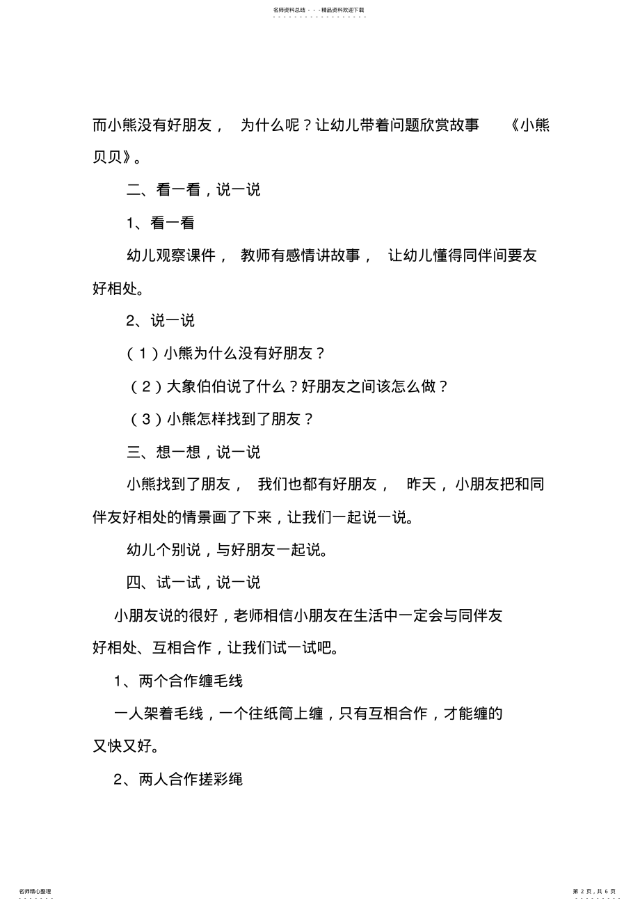 2022年幼儿园中班社会活动教案 .pdf_第2页