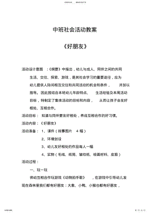 2022年幼儿园中班社会活动教案 .pdf