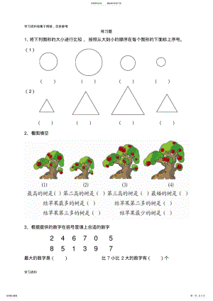 2022年幼小衔接数学练习题 2.pdf