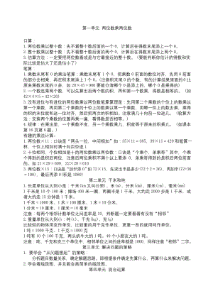 苏教版三年级下册数学知识点总结.docx