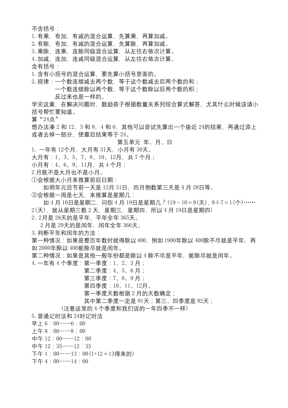 苏教版三年级下册数学知识点总结.docx_第2页