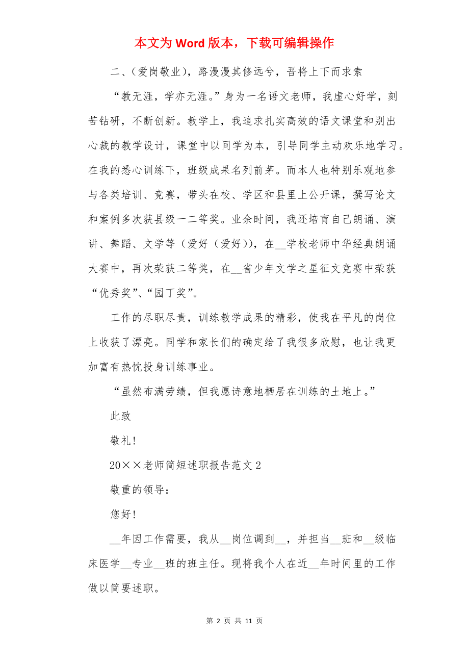 20××教师简短述职报告范文.docx_第2页