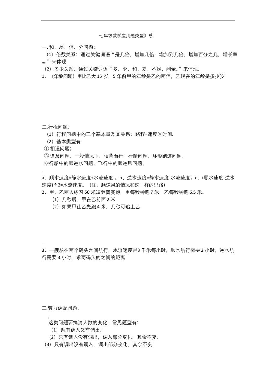 新人教版七年级上册应用题专项训练().docx_第1页