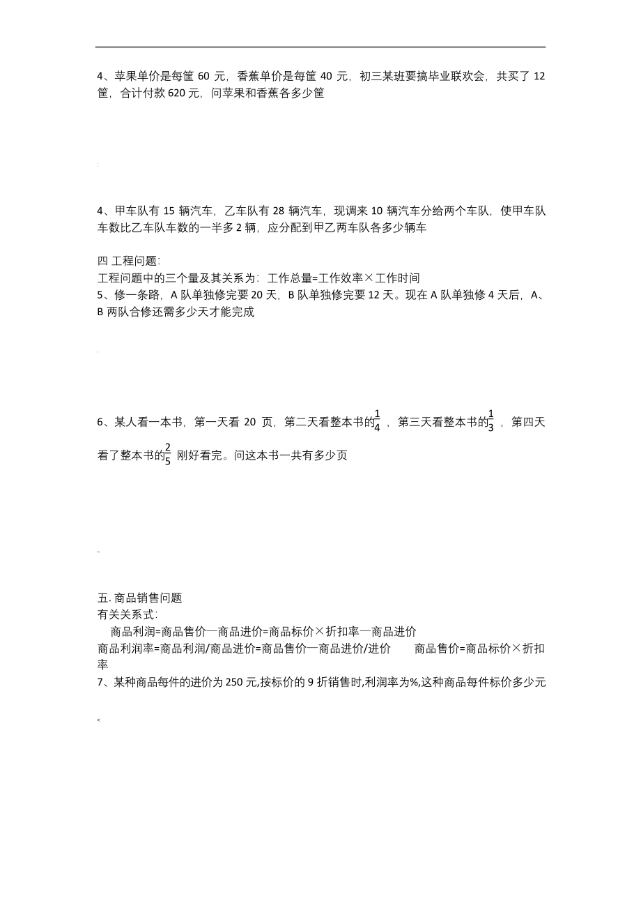 新人教版七年级上册应用题专项训练().docx_第2页