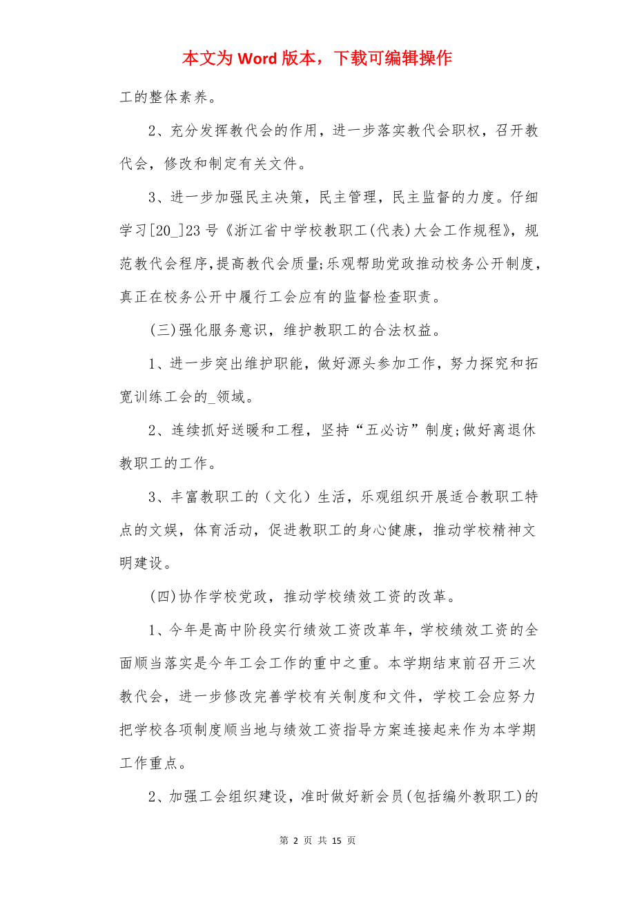 春季学校工会工作计划.docx_第2页