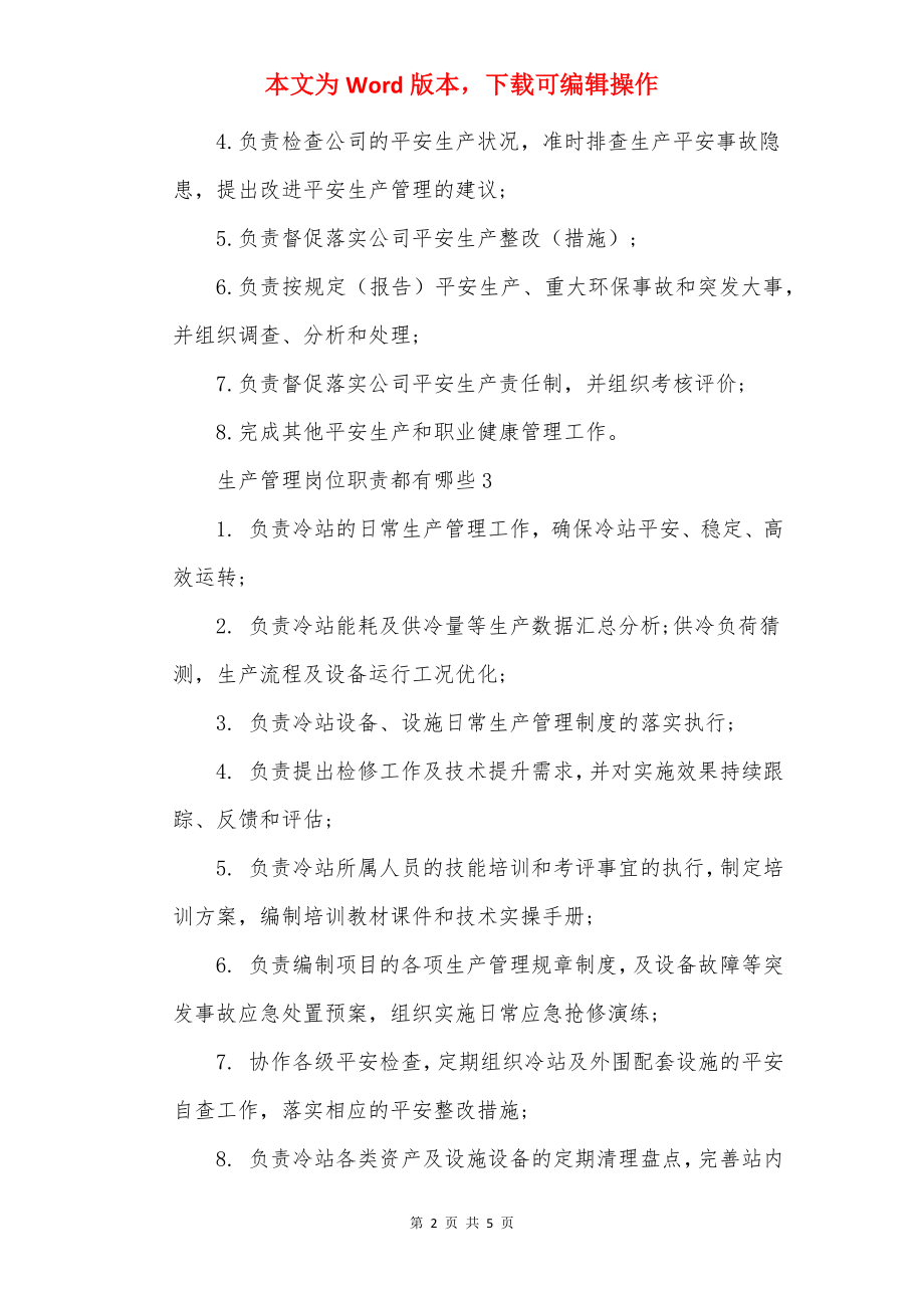 生产管理岗位职责都有哪些.docx_第2页