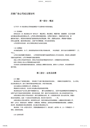 2022年庆典广告公司成立策划书 .pdf