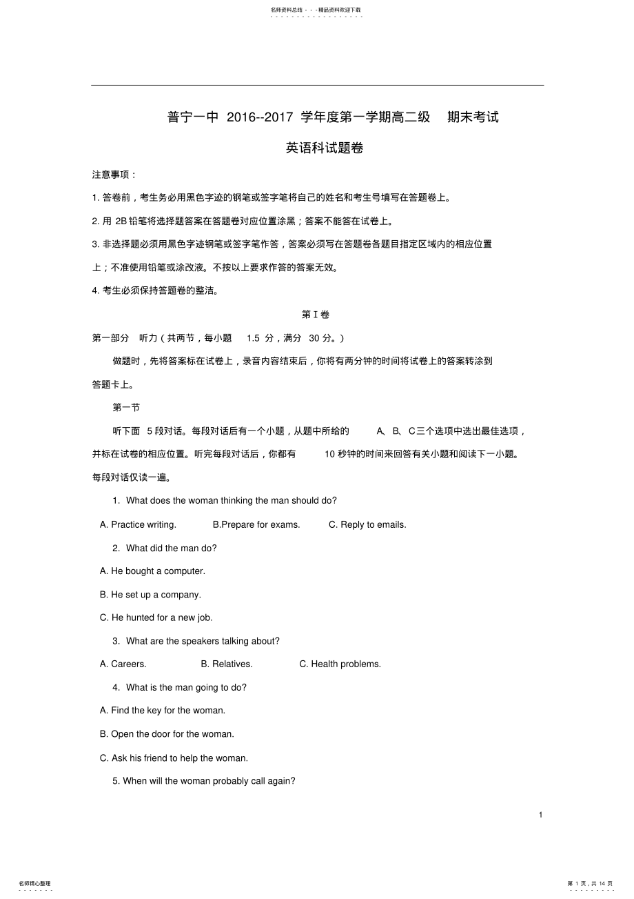 2022年高二英语上学期期末考试试题 17.pdf_第1页