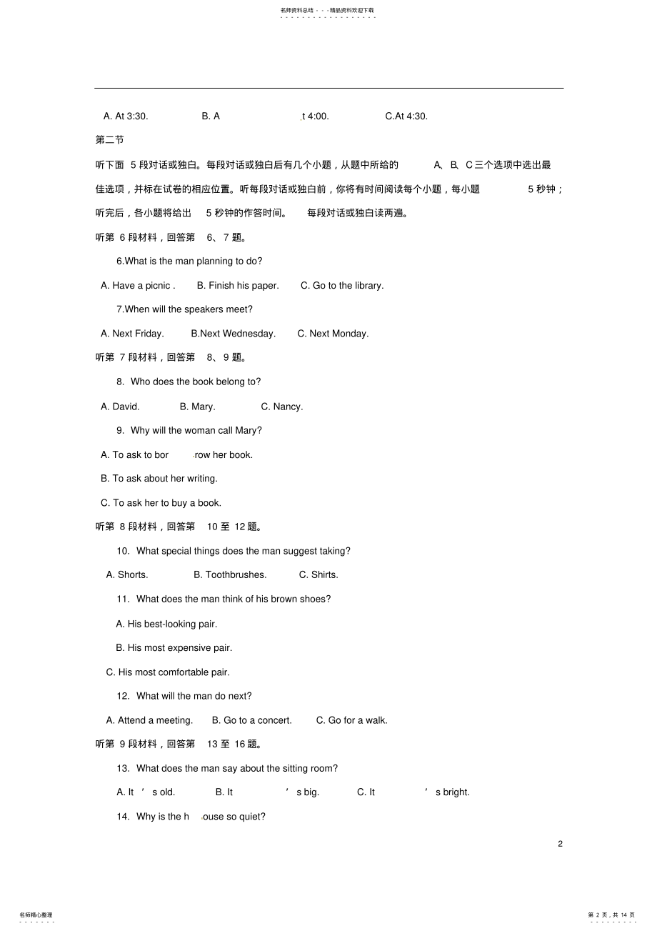 2022年高二英语上学期期末考试试题 17.pdf_第2页