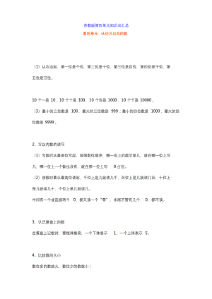 苏教版二年级下册数学第四单元知识点汇总带练习题.docx