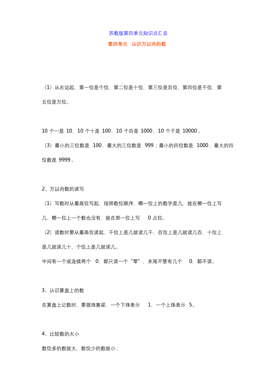 苏教版二年级下册数学第四单元知识点汇总带练习题.docx_第1页