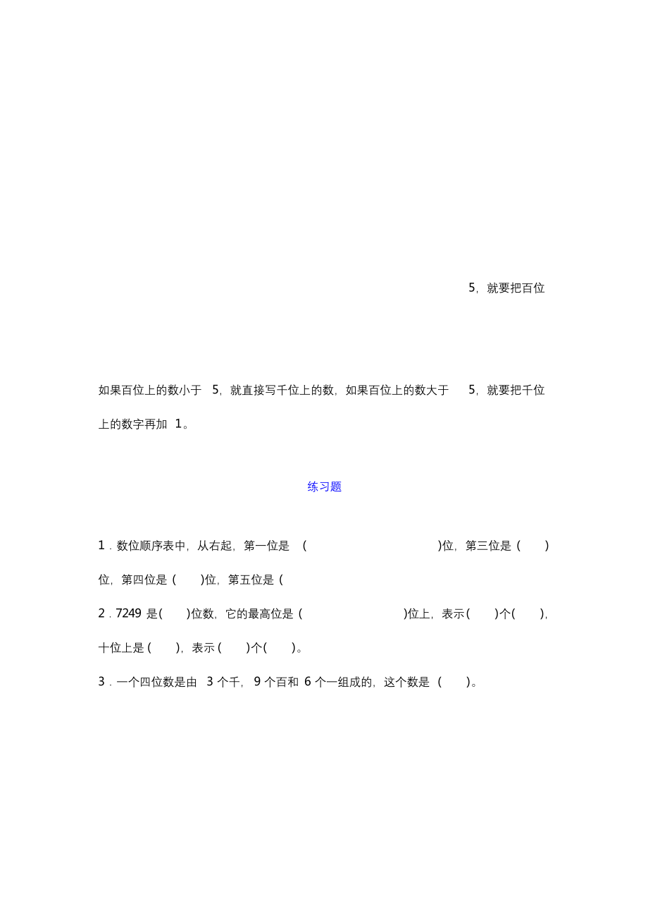 苏教版二年级下册数学第四单元知识点汇总带练习题.docx_第2页