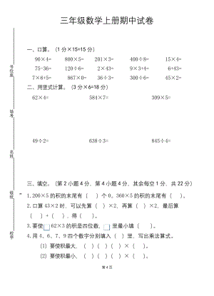 最新苏教版三年级数学上册期中试卷.docx