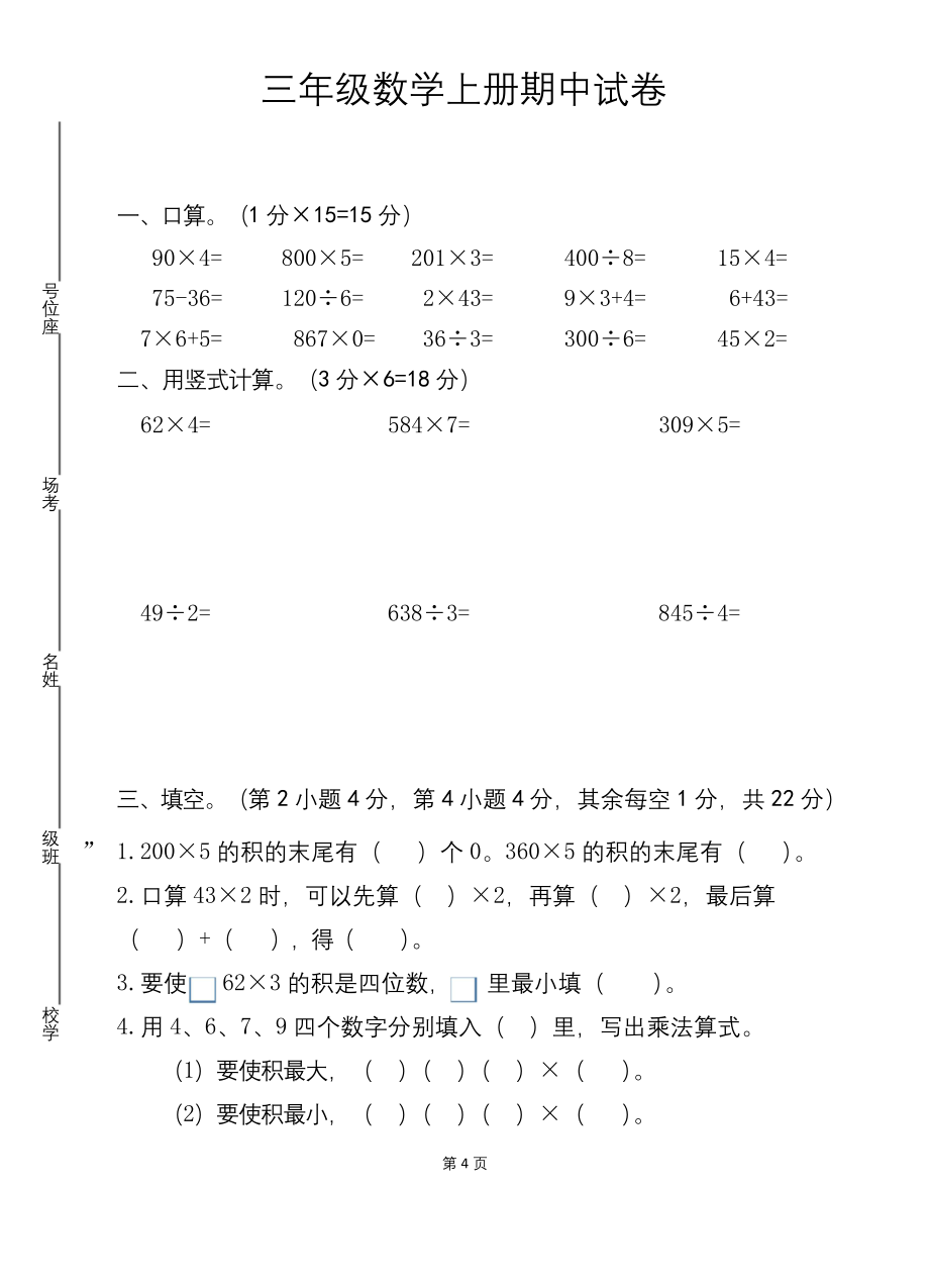 最新苏教版三年级数学上册期中试卷.docx_第1页