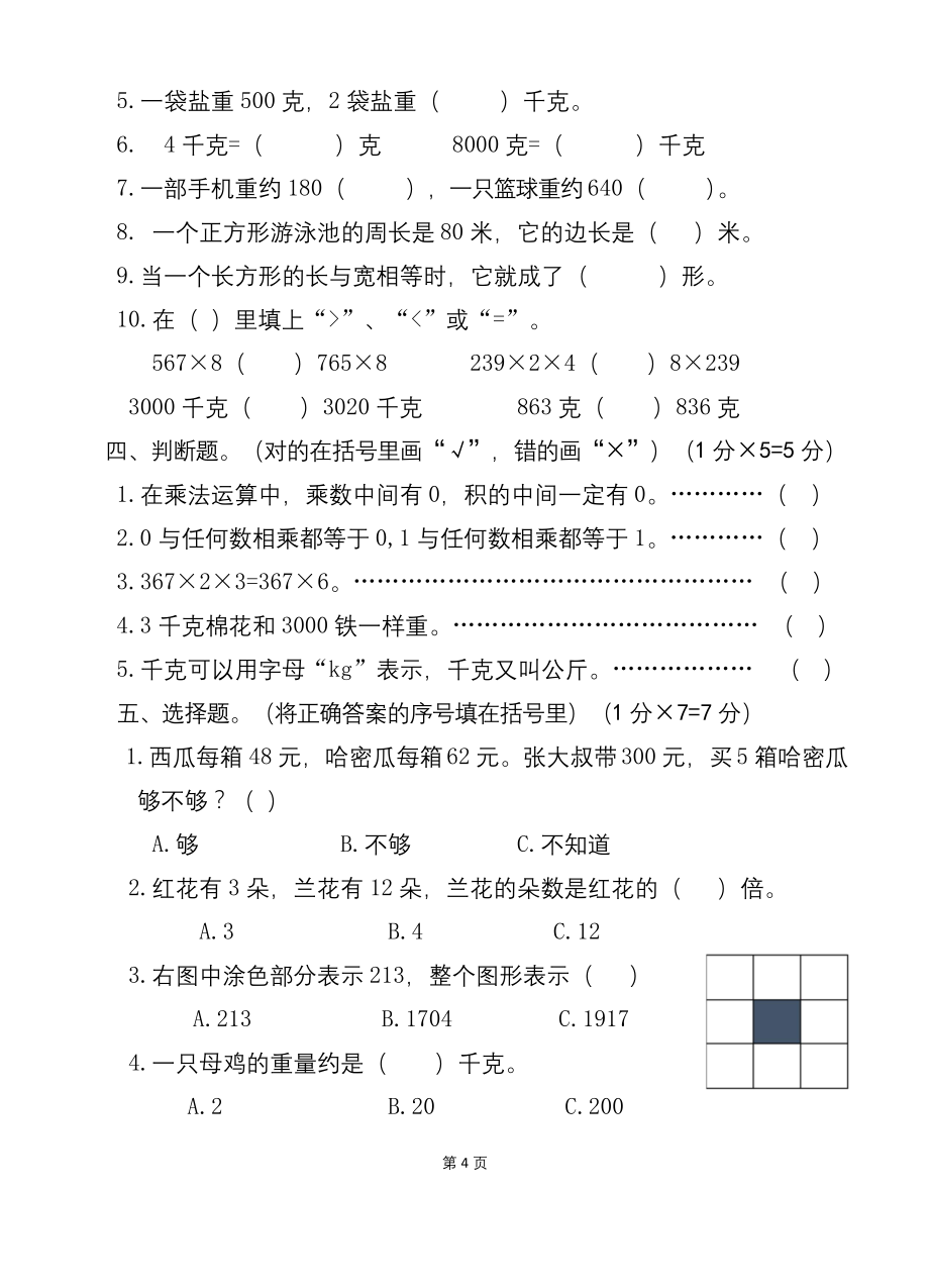 最新苏教版三年级数学上册期中试卷.docx_第2页