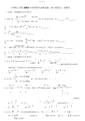 2022年高等数学竞赛试题及.docx