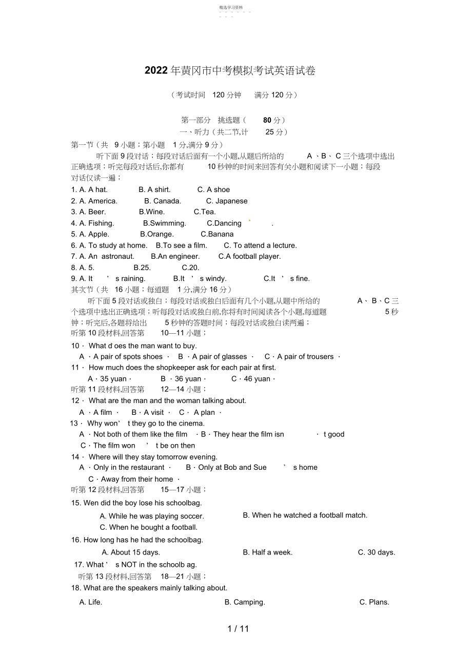 2022年黄冈市骆驼坳中学英语中考模拟试题.docx_第1页