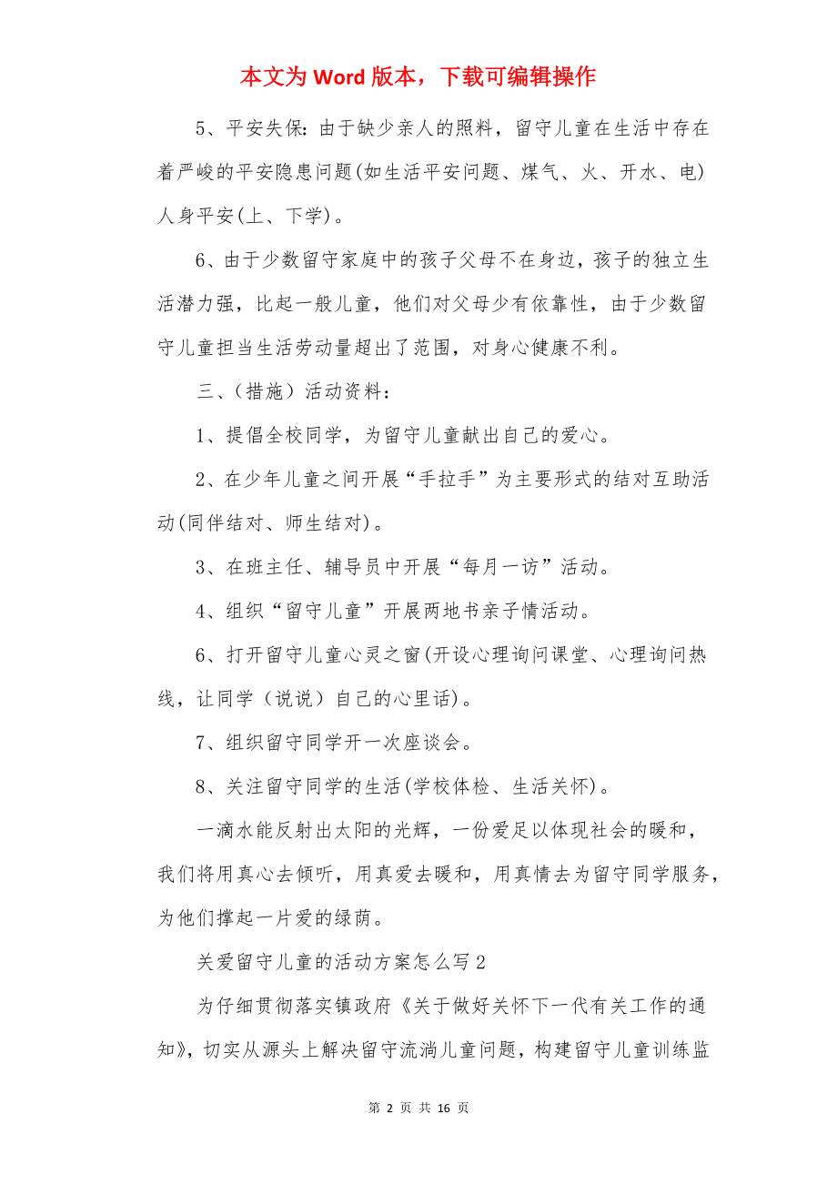 关爱留守儿童的活动方案怎么写.docx_第2页