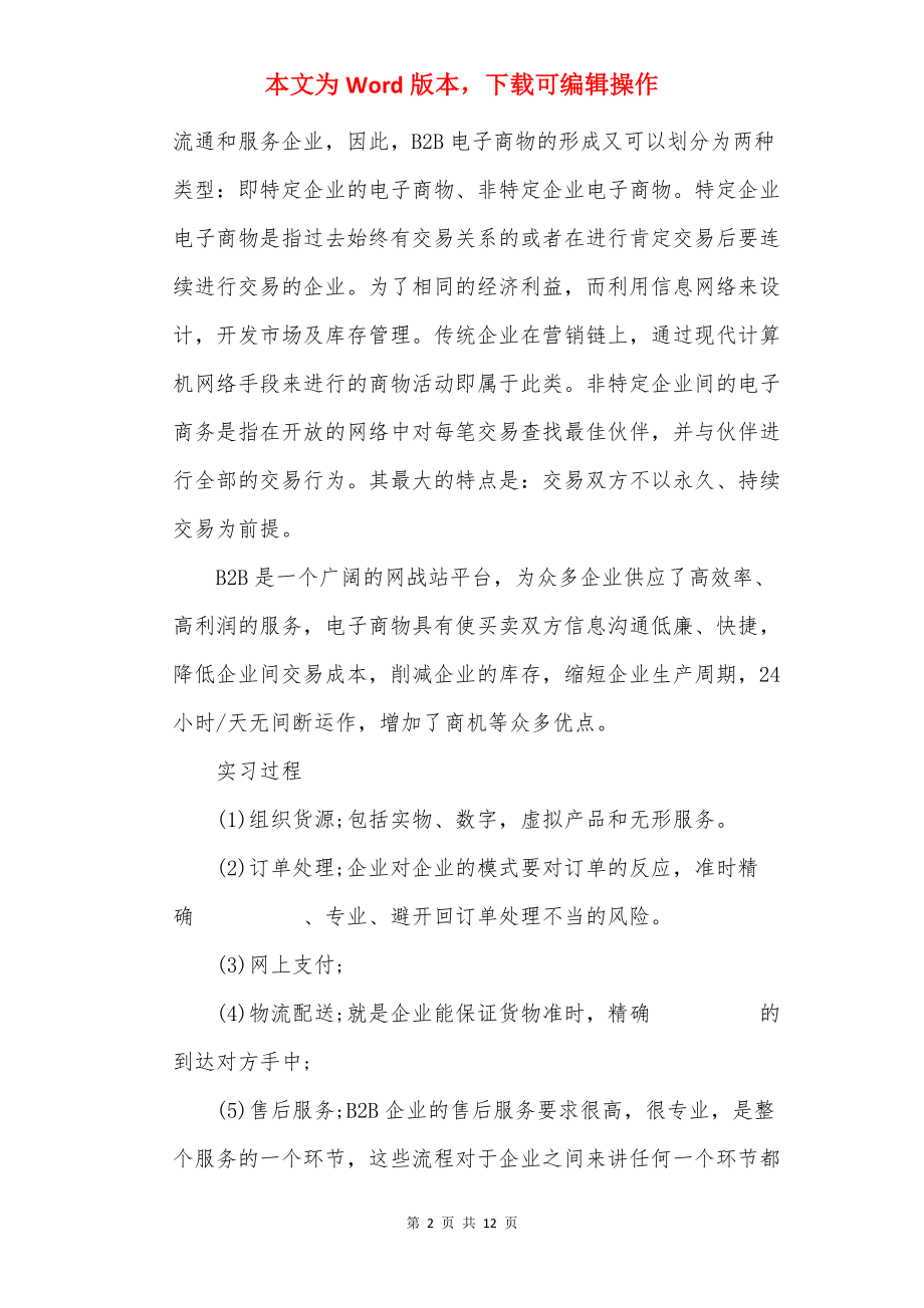 毕业生个人实习工作情况总结大全【优质5篇】.docx_第2页