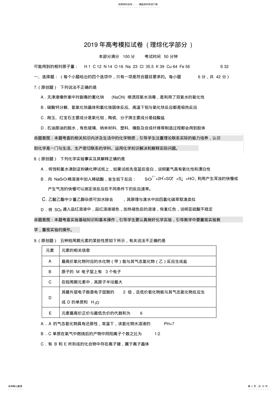 2022年年高考理科综合模拟试卷四 .pdf_第2页