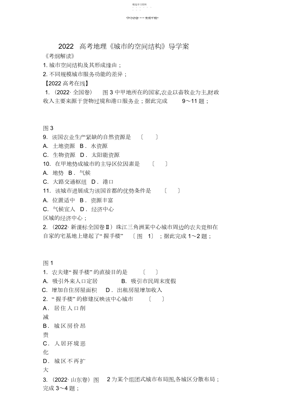 2022年高考地理《城市的空间结构》导学案.docx_第1页