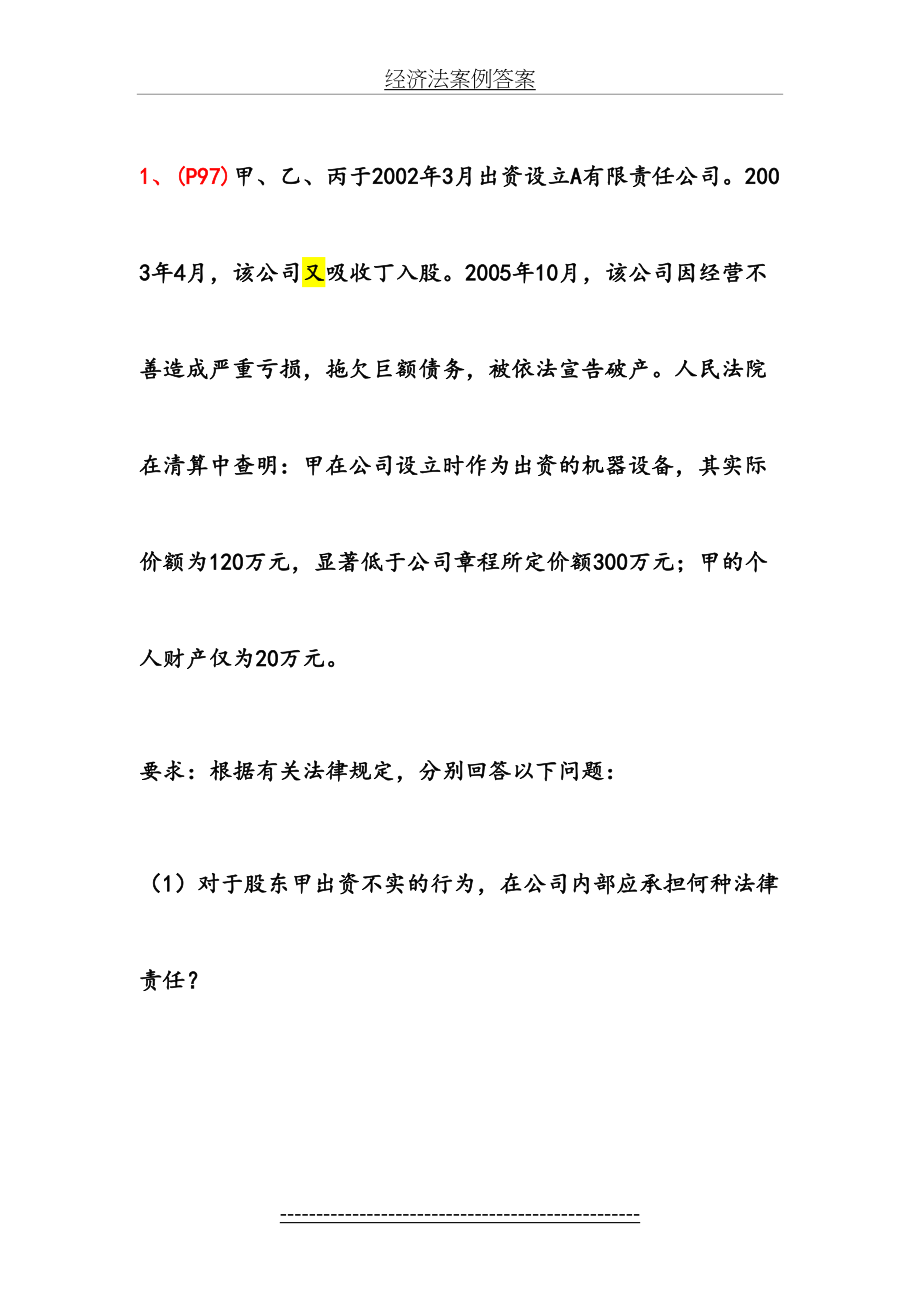 经济法案例答案.doc_第2页