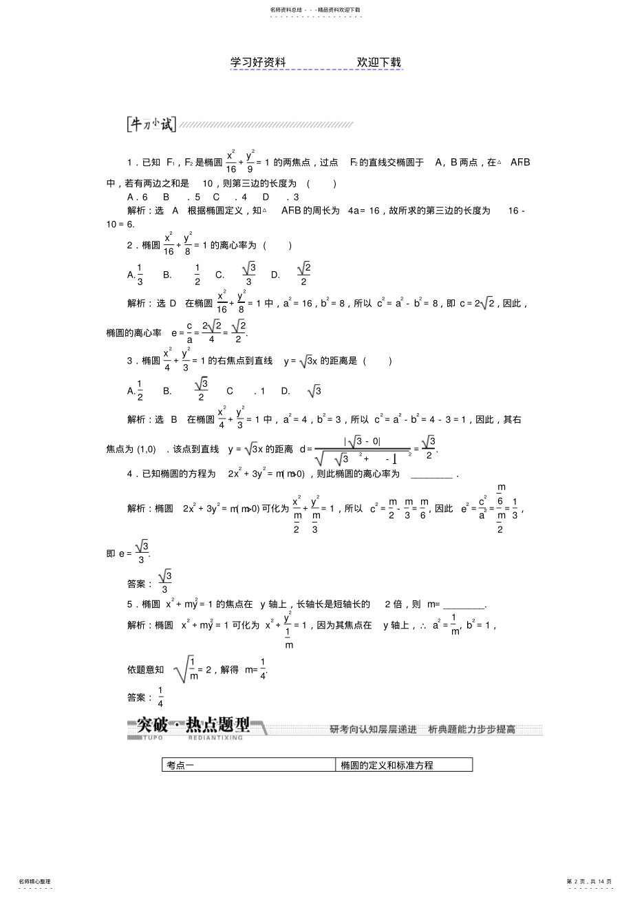 2022年高考数学一轮复习椭圆理北师大版 .pdf_第2页