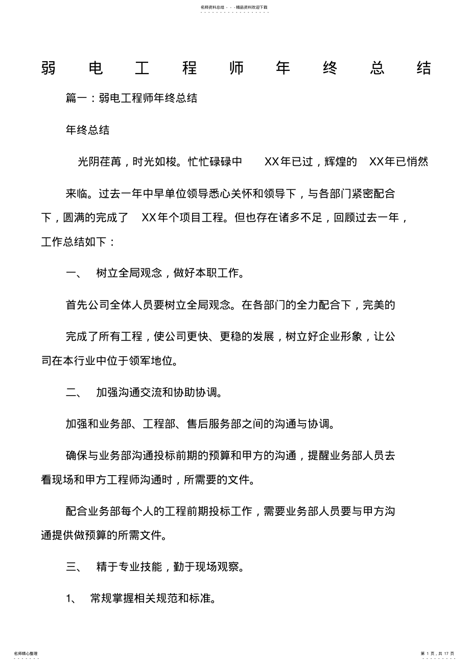 2022年弱电工程师年终总结,推荐文档 .pdf_第1页