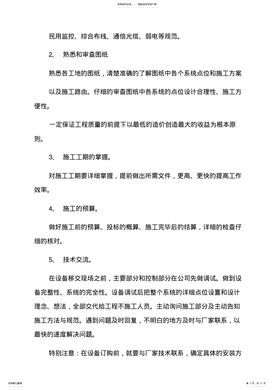 2022年弱电工程师年终总结,推荐文档 .pdf_第2页