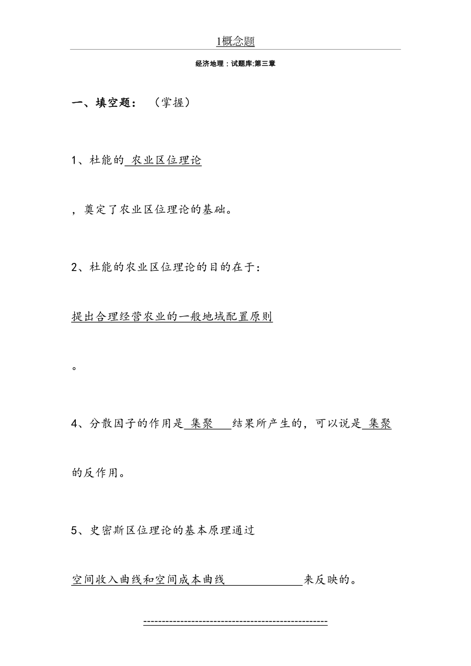 经济地理学复习题及答案-第三章(0答案).doc_第2页